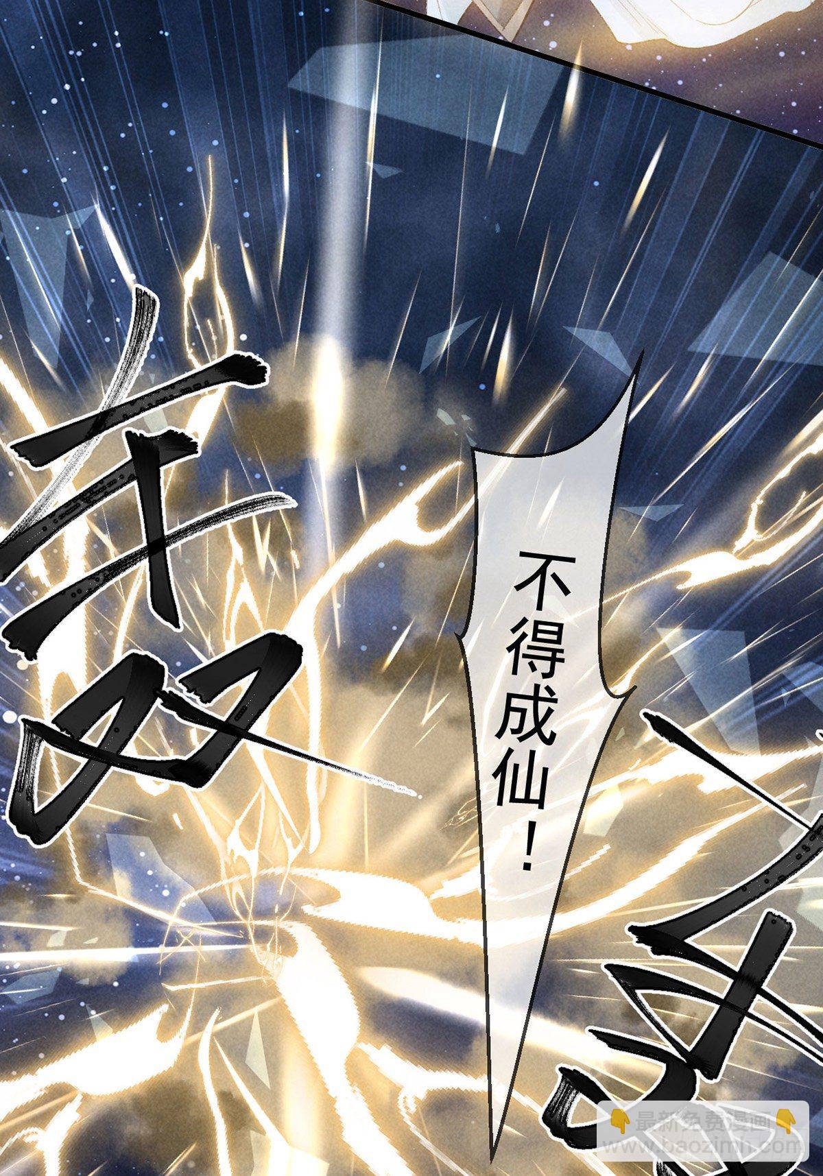 第72话 不得成仙-第73话