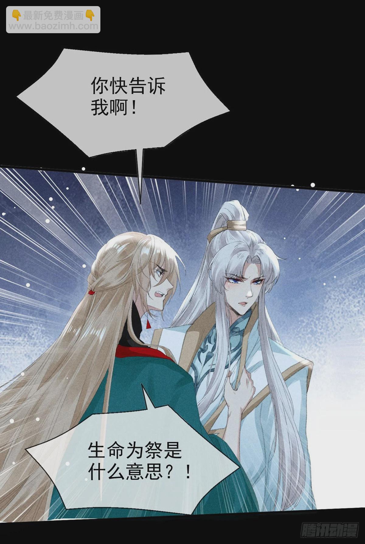 第84话 以命祭阵-第85话