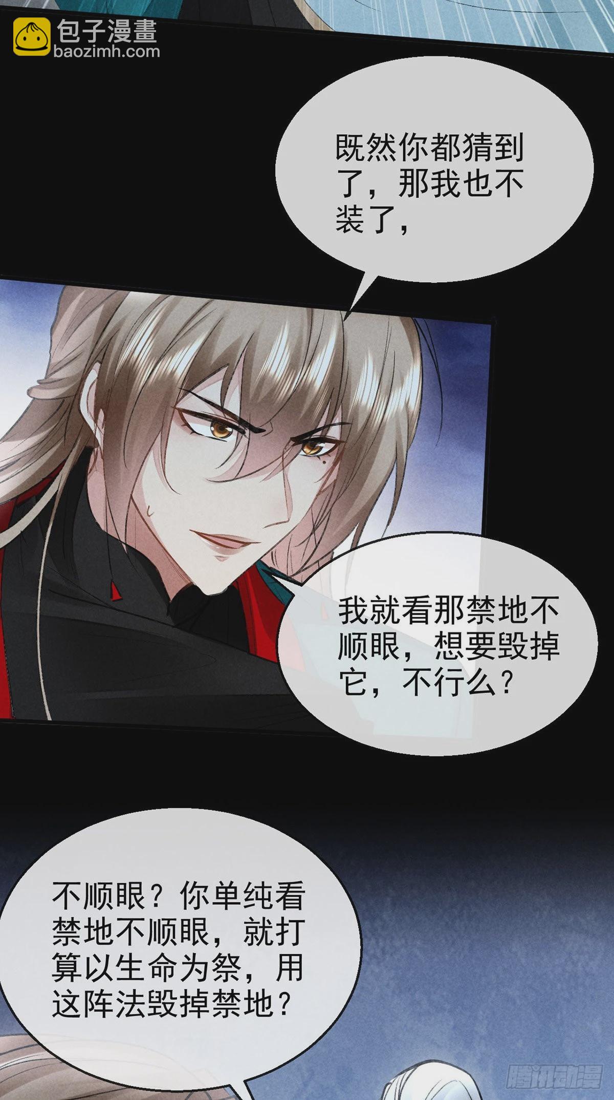 第84话 以命祭阵-第85话