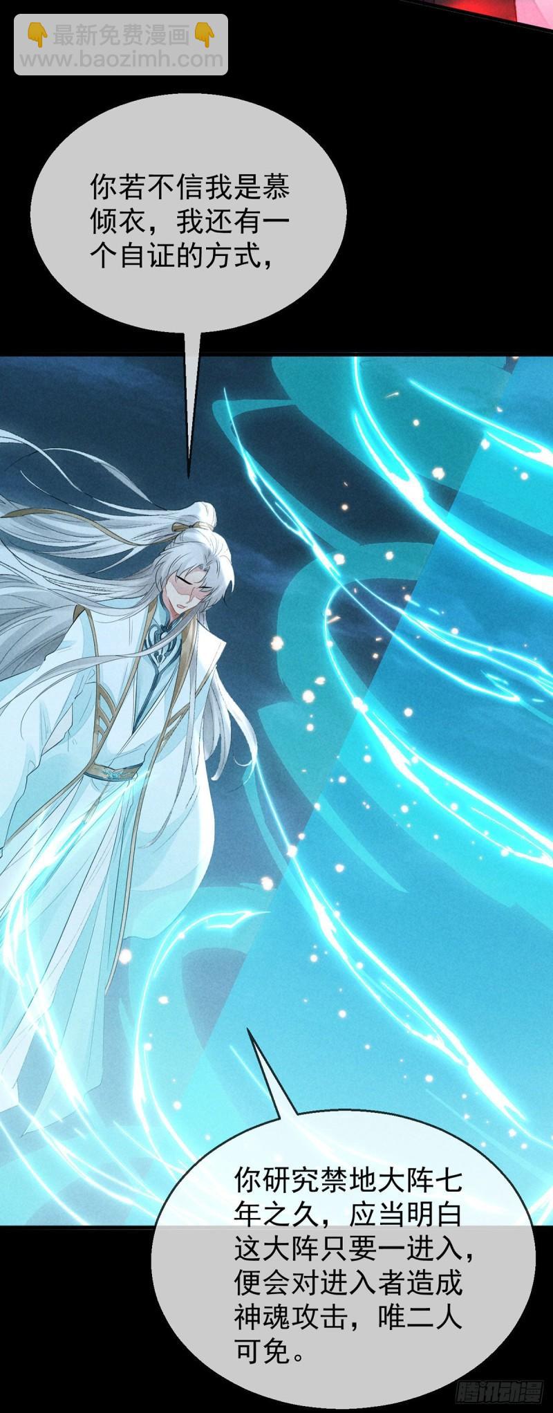 第86话 我就是慕倾衣-第87话