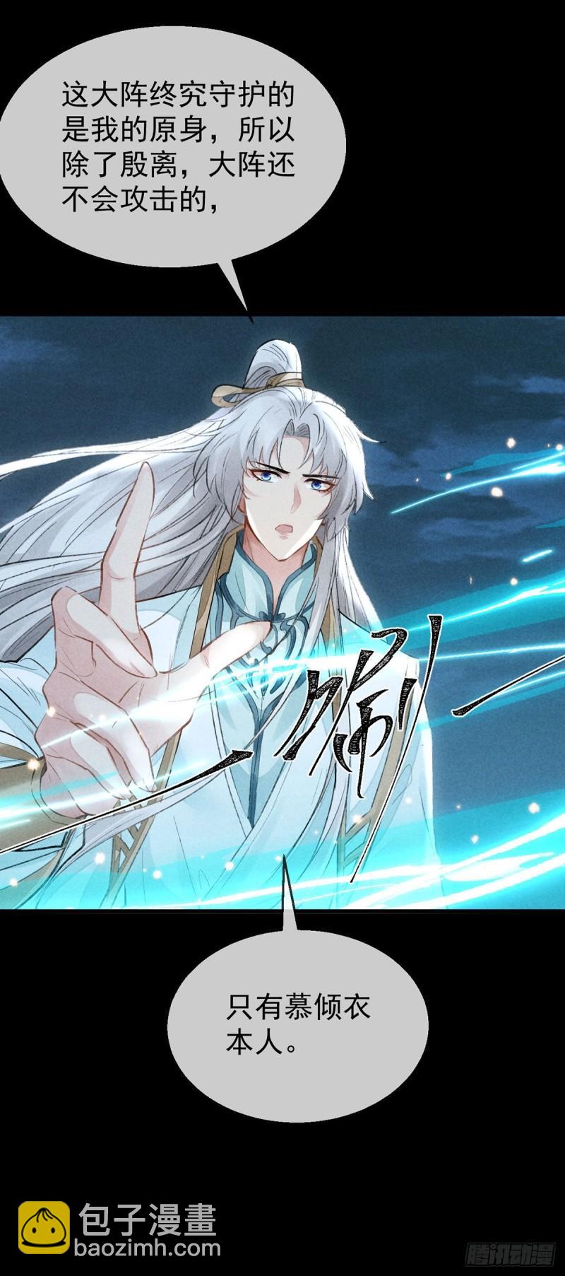 第86话 我就是慕倾衣-第87话