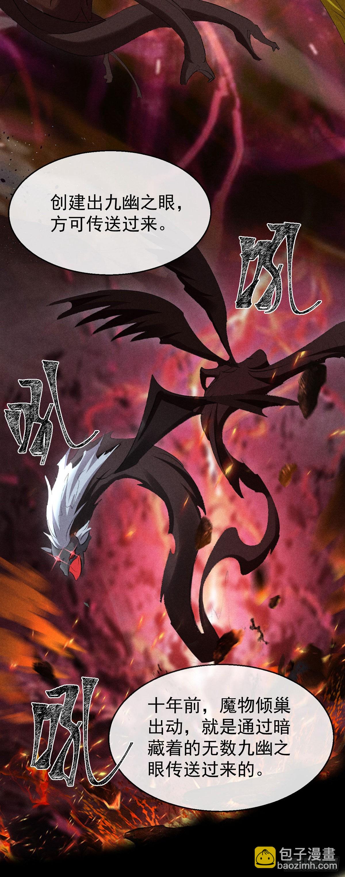 第90话 九幽之地-第91话