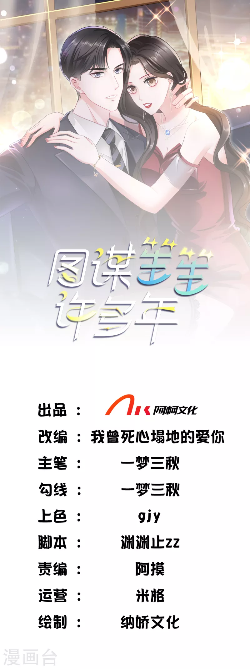 图谋笙笙许多年 - 第5话 我要留住她 - 1