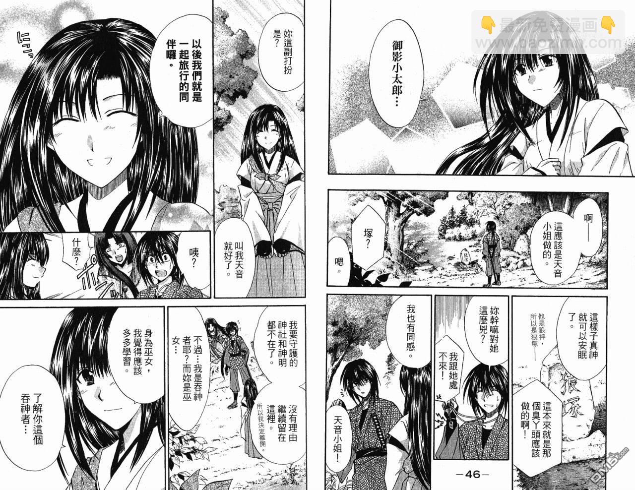 吞神傳說 - 第1卷(1/2) - 3