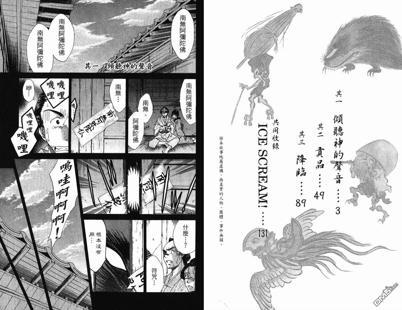 吞神傳說 - 第1卷(1/2) - 5