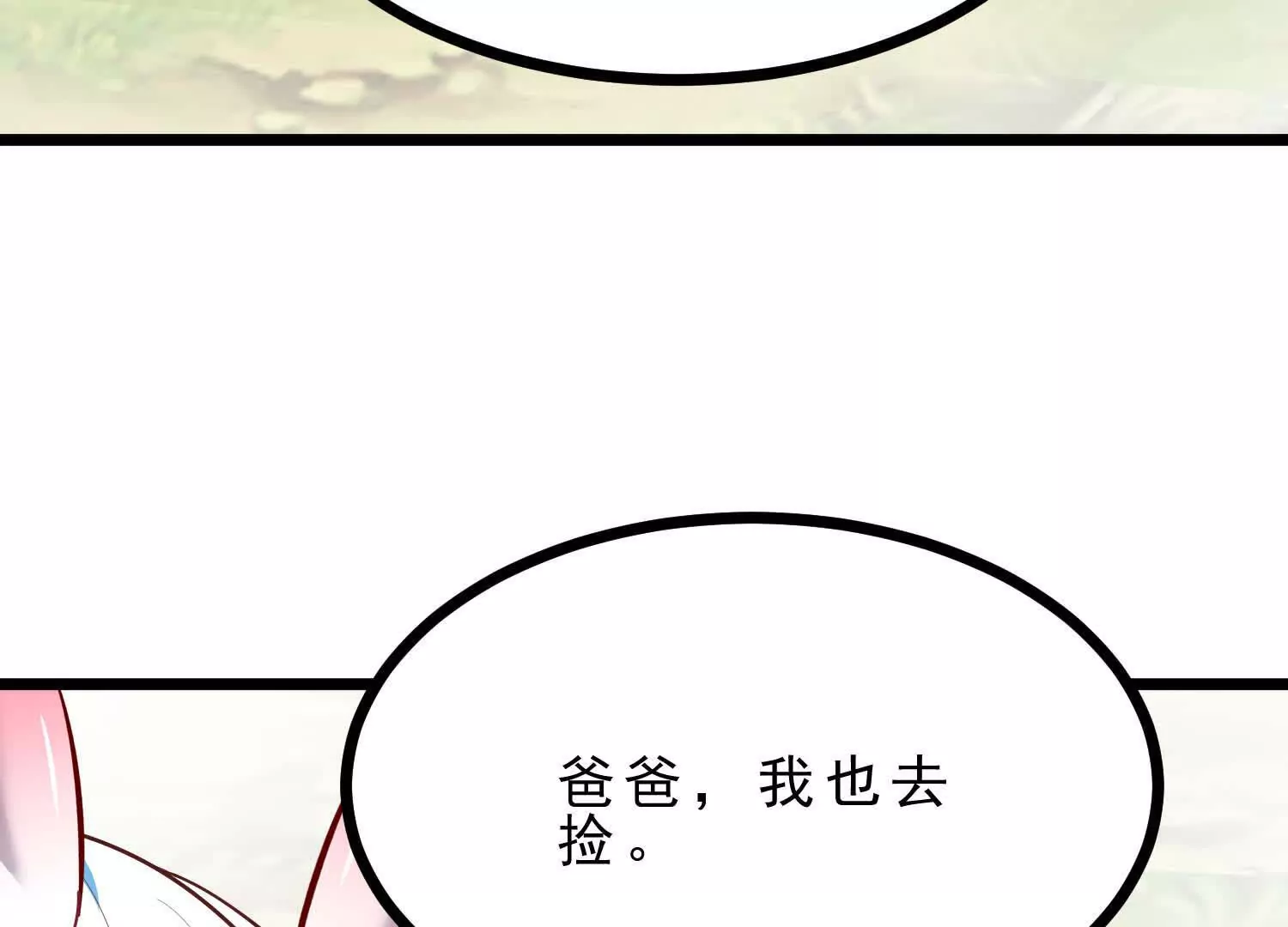 第11话 闺女要吃肉(1/3)-第11话