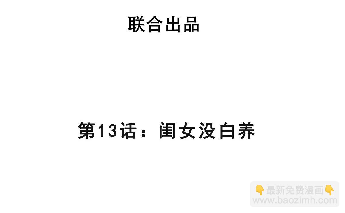 第13话 闺女去捕猎(1/3)-第13话