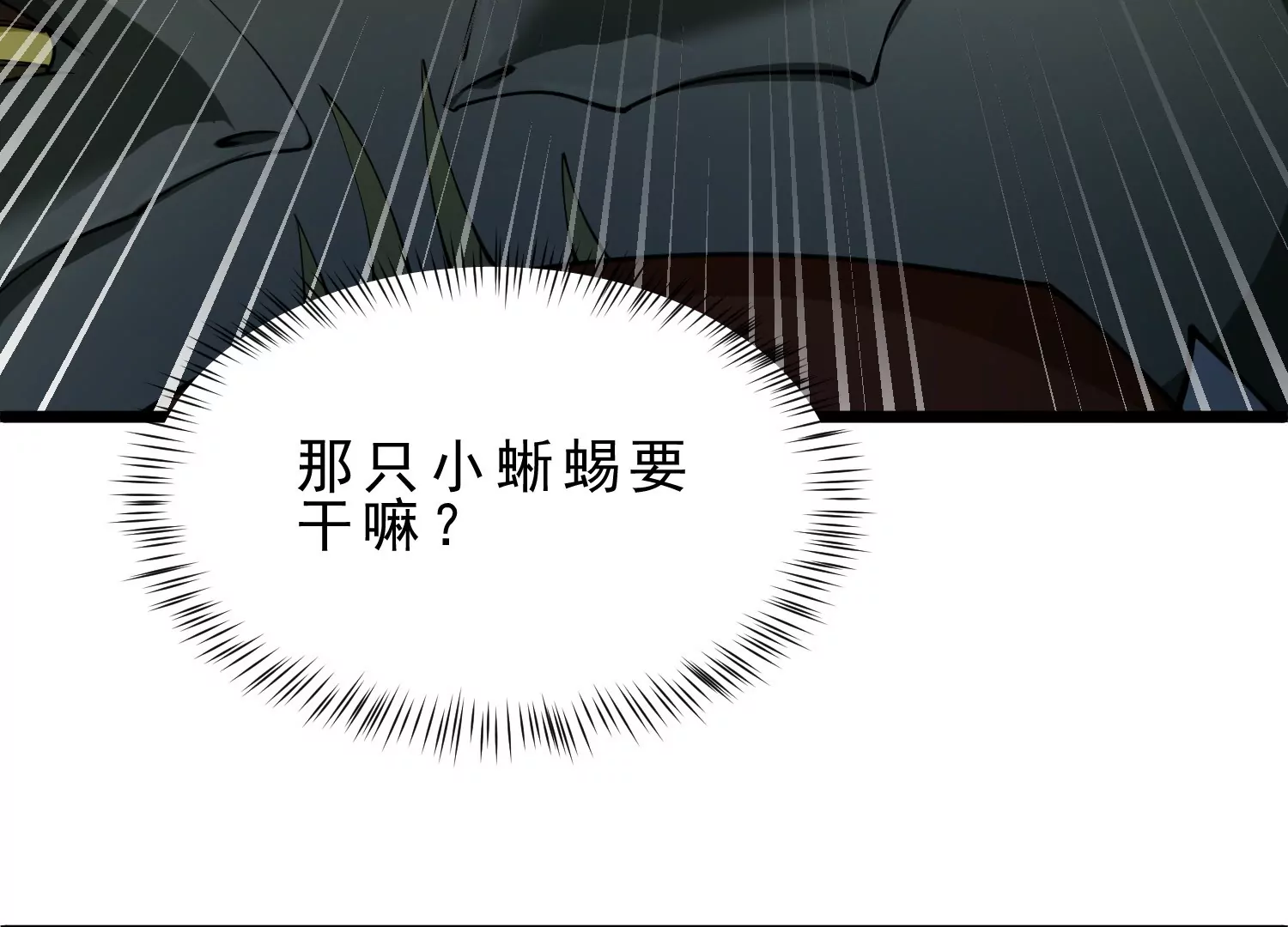 第3话 高智商的小守宫(1/3)-第3话