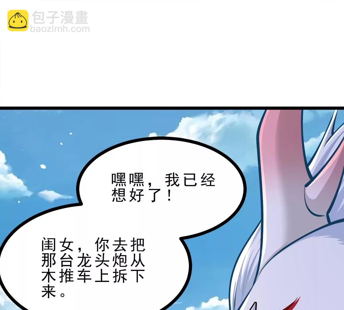 第21话 大炮当花盆(1/2)-第21话