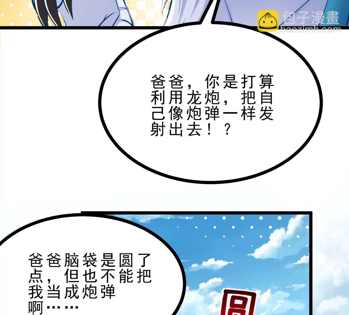 第21话 大炮当花盆(1/2)-第21话