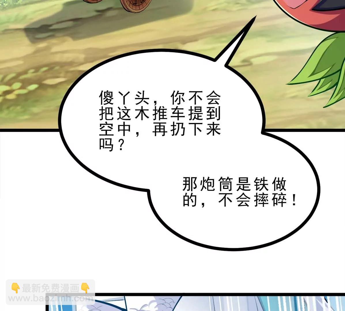 第21话 大炮当花盆(1/2)-第21话