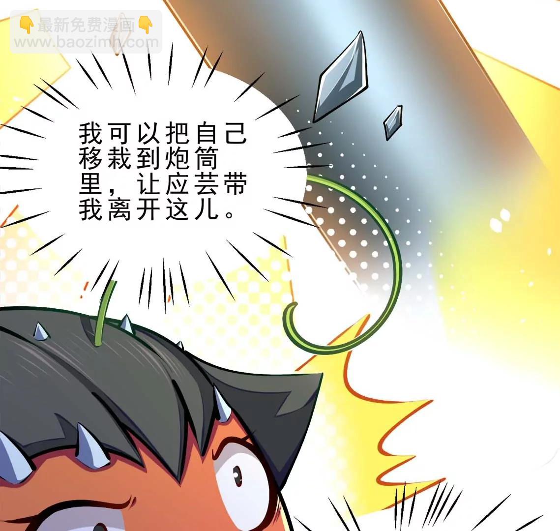 第21话 大炮当花盆(1/2)-第21话