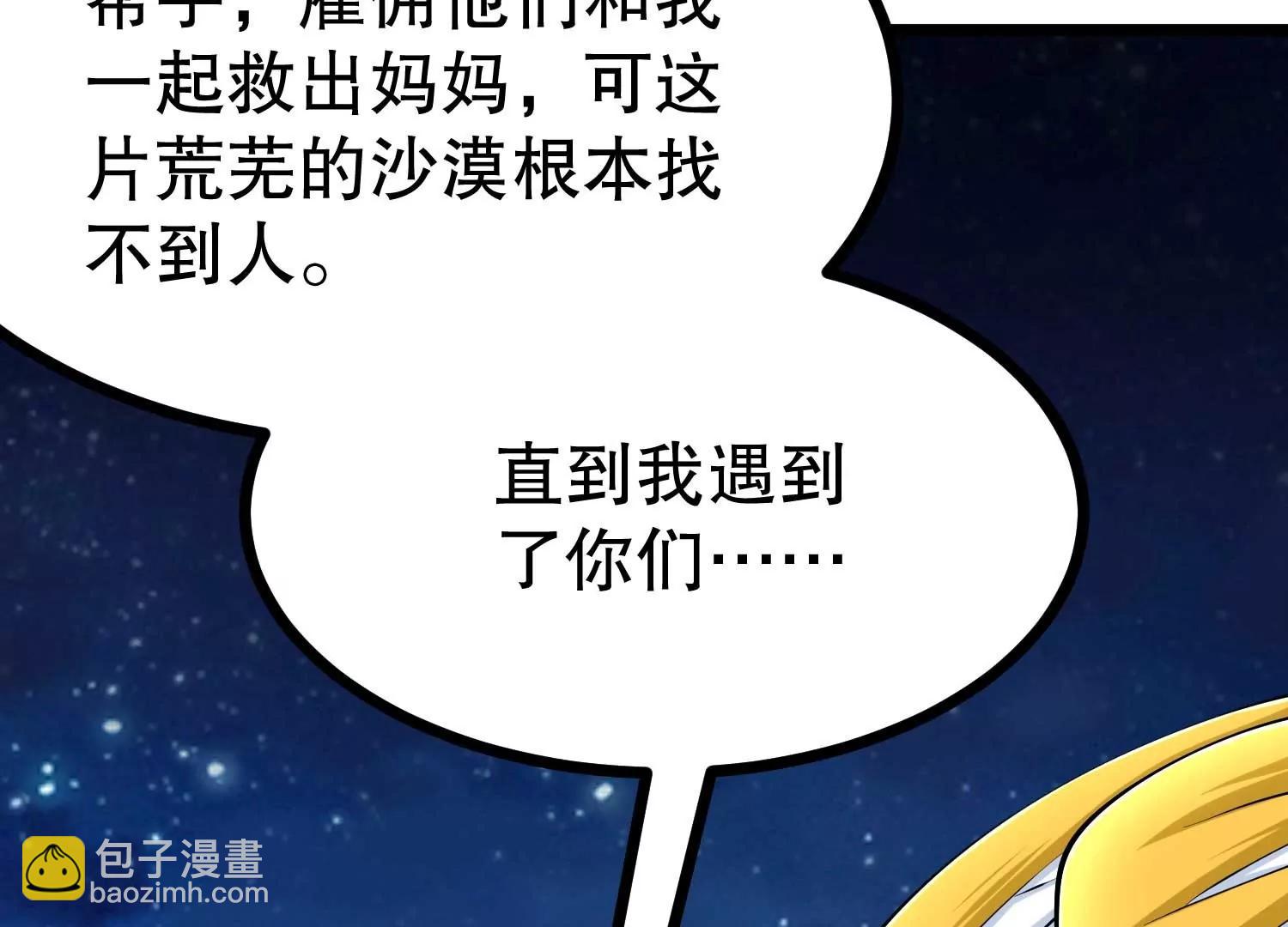 第41话 沙漠毒蝗(1/3)-第41话