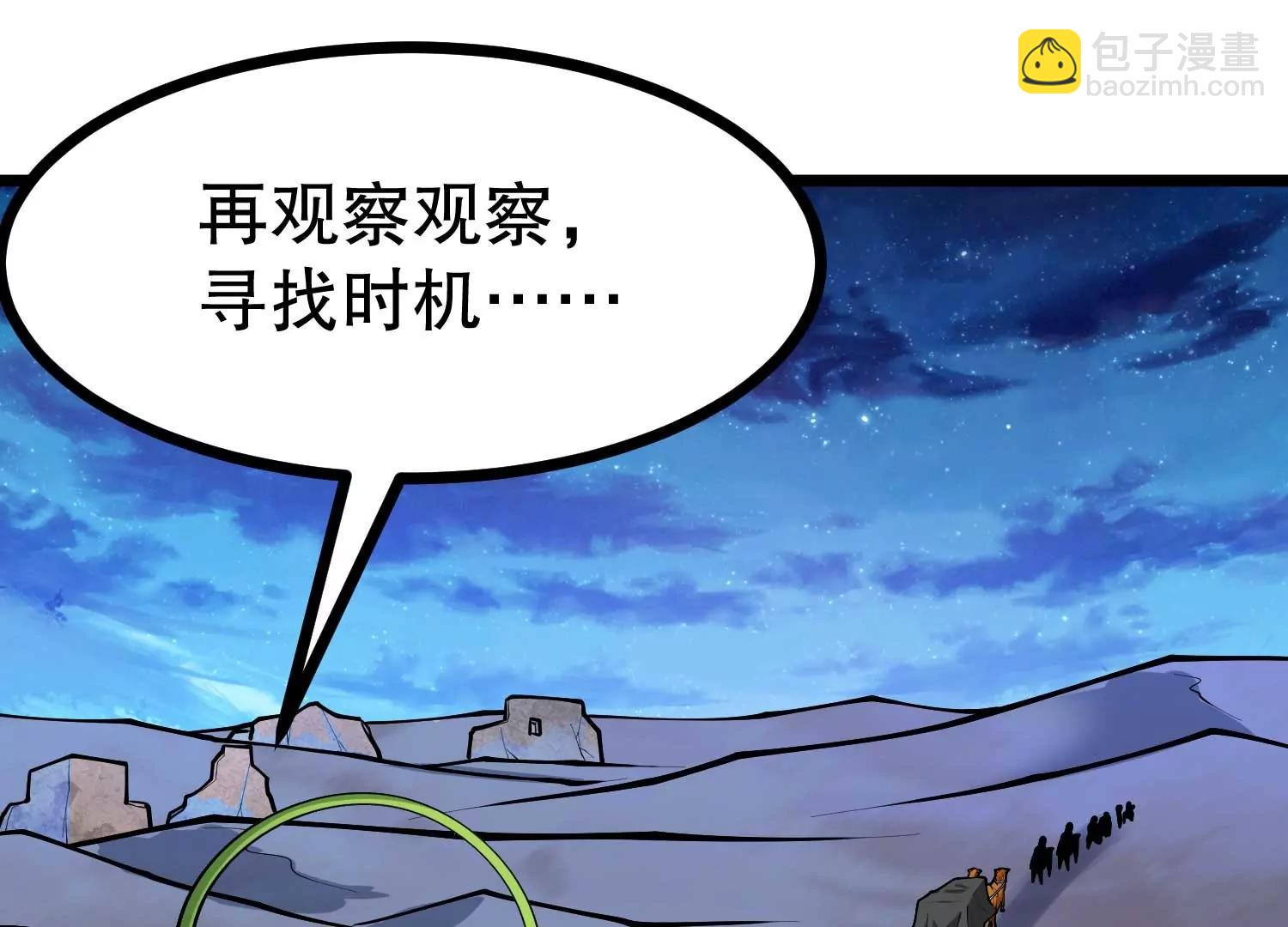 第41话 沙漠毒蝗(1/3)-第41话