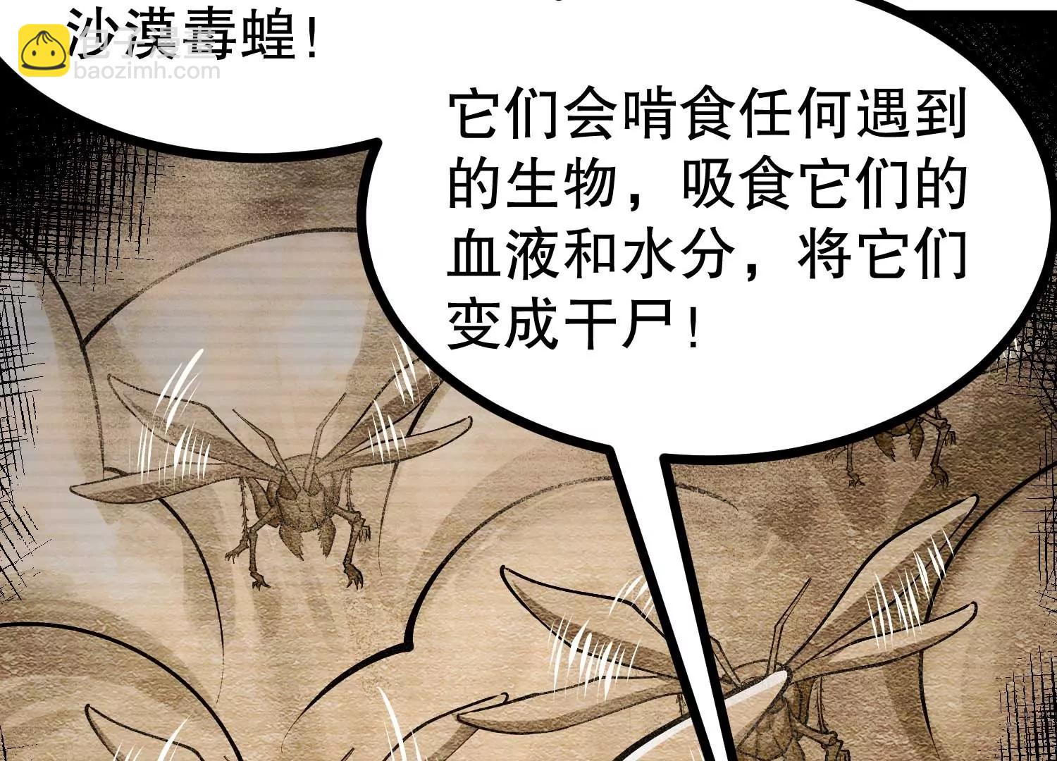 第41话 沙漠毒蝗(1/3)-第41话