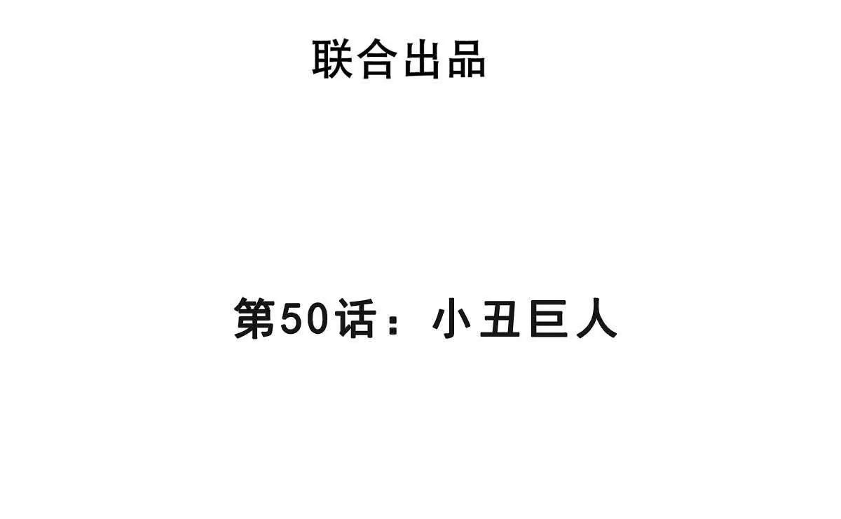 第49话 小丑巨人(1/3)-第49话