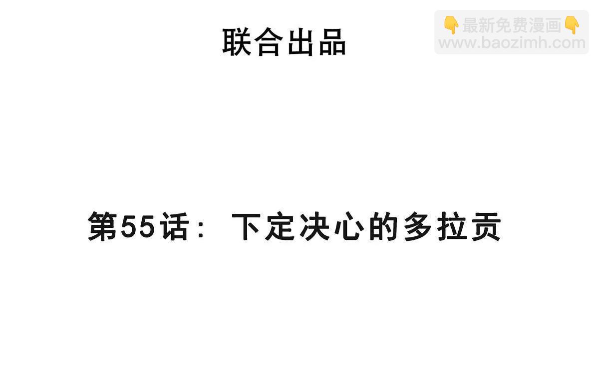 第55话 下定决心的多拉贡(1/3)-第55话