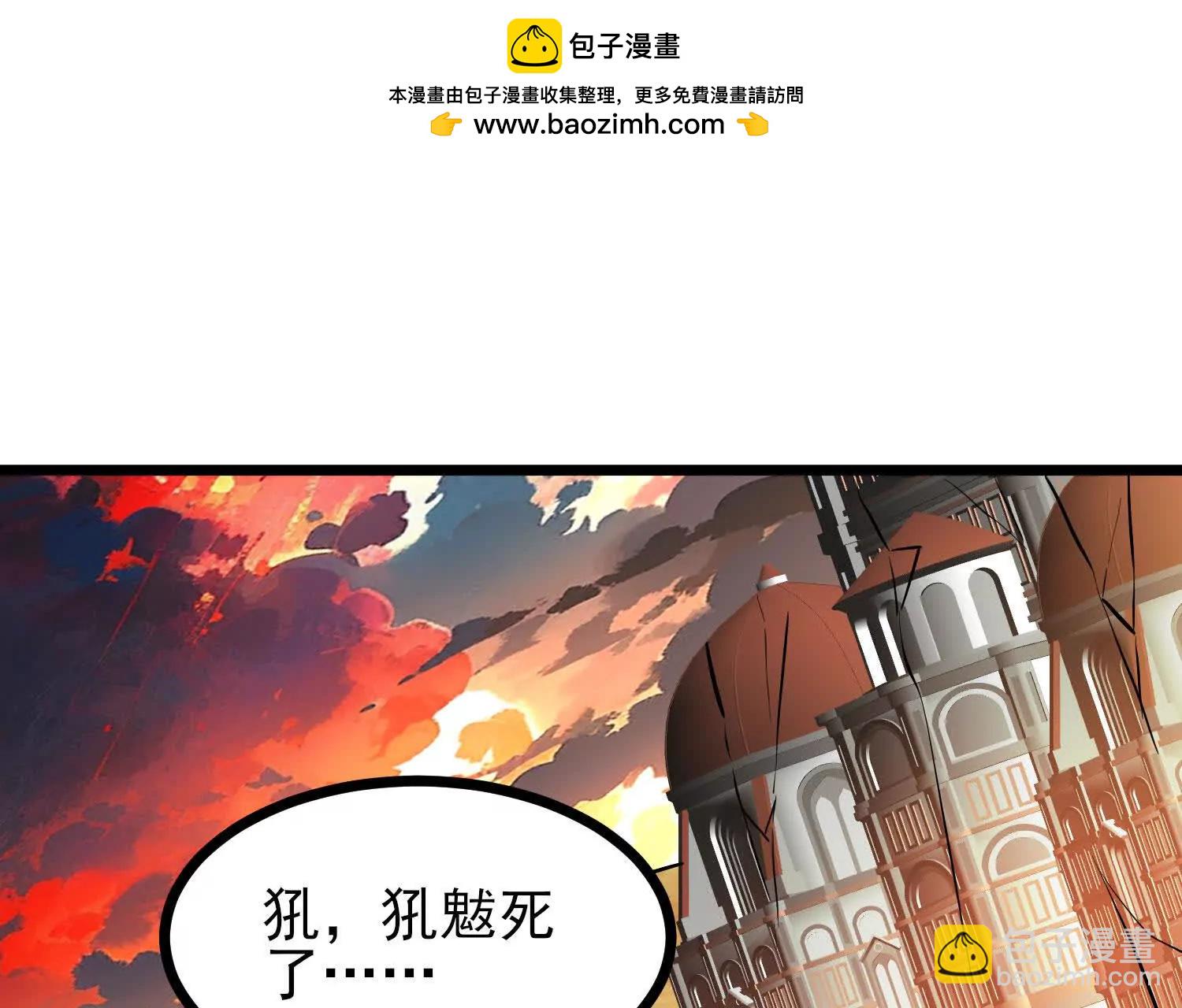 第61话 犼魃巨兽(1/3)-第61话