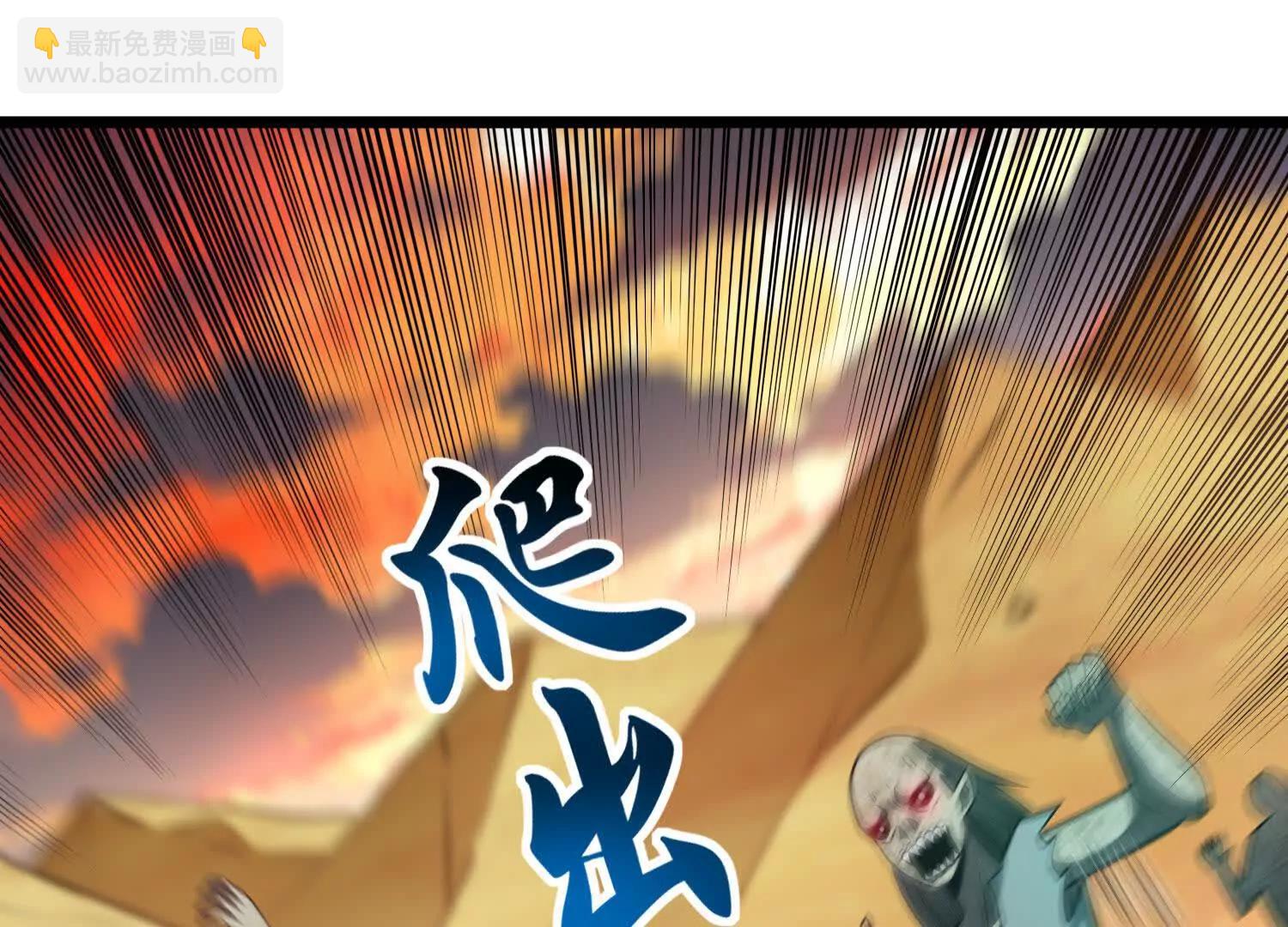 第61话 犼魃巨兽(1/3)-第61话