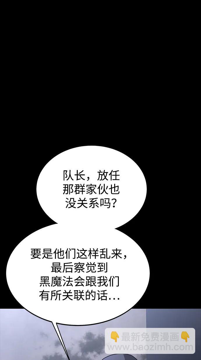 吞噬鋼鐵的玩家 - [第61話] 復仇鬼(1/3) - 8