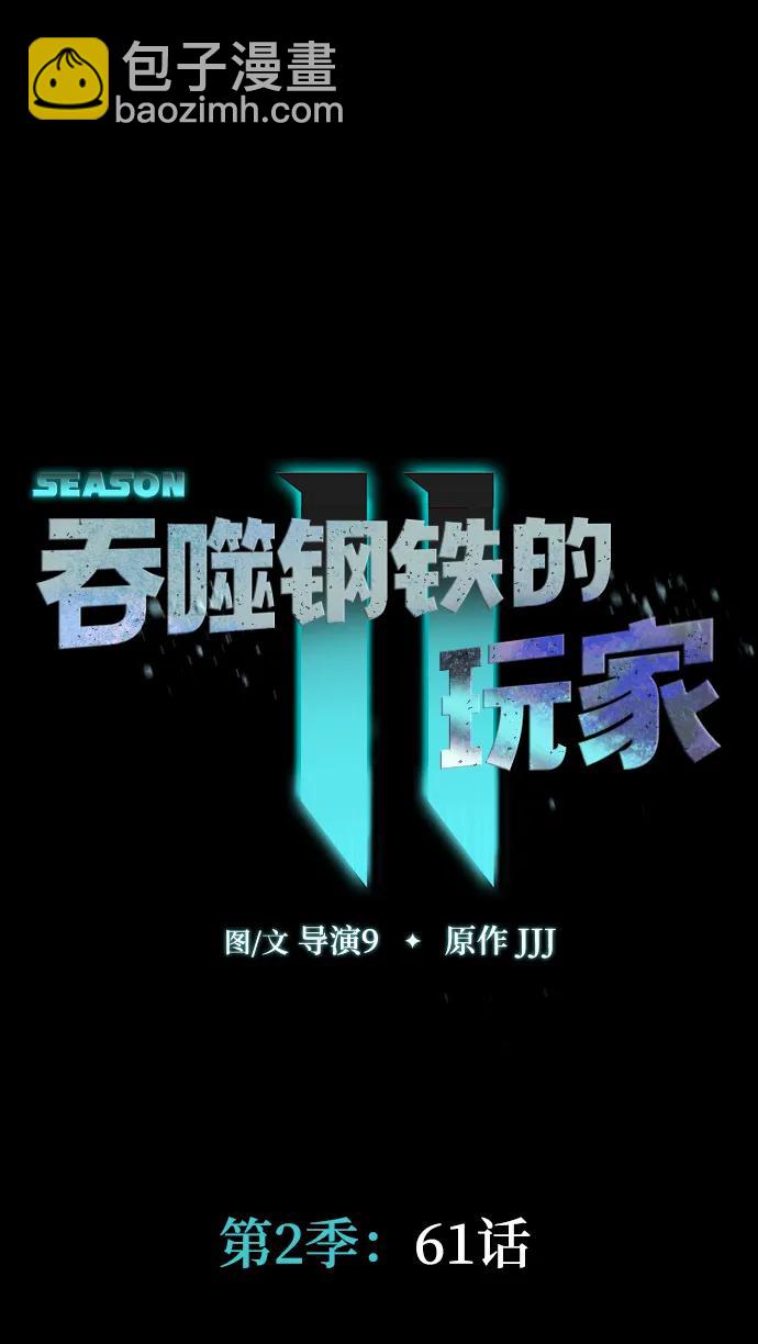 吞噬鋼鐵的玩家 - [第61話] 復仇鬼(1/3) - 6