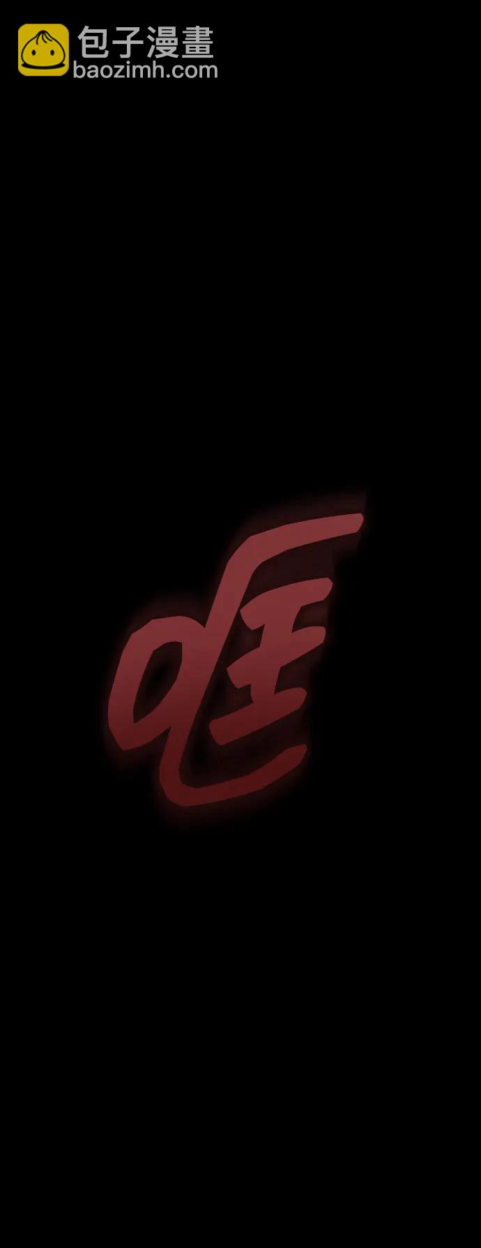吞噬鋼鐵的玩家 - [第61話] 復仇鬼(1/3) - 1