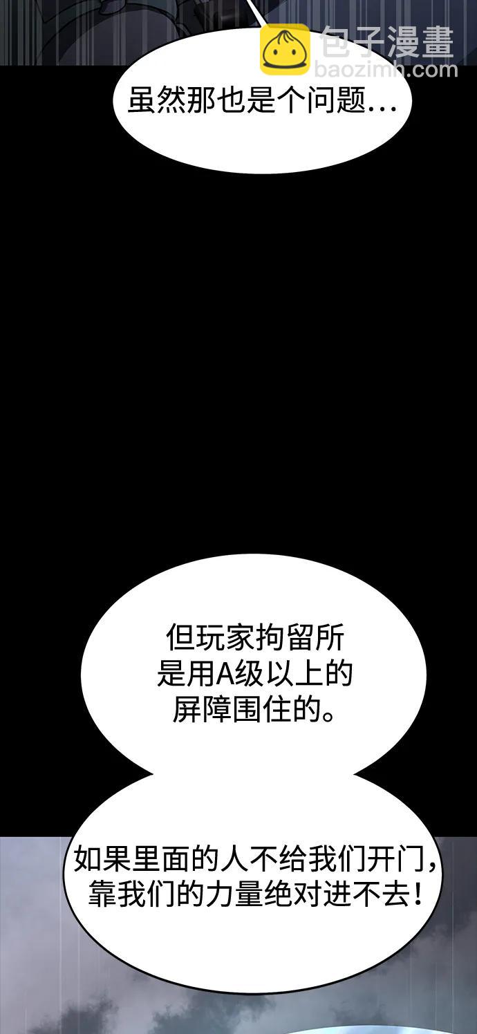 吞噬鋼鐵的玩家 - [第61話] 復仇鬼(1/3) - 2