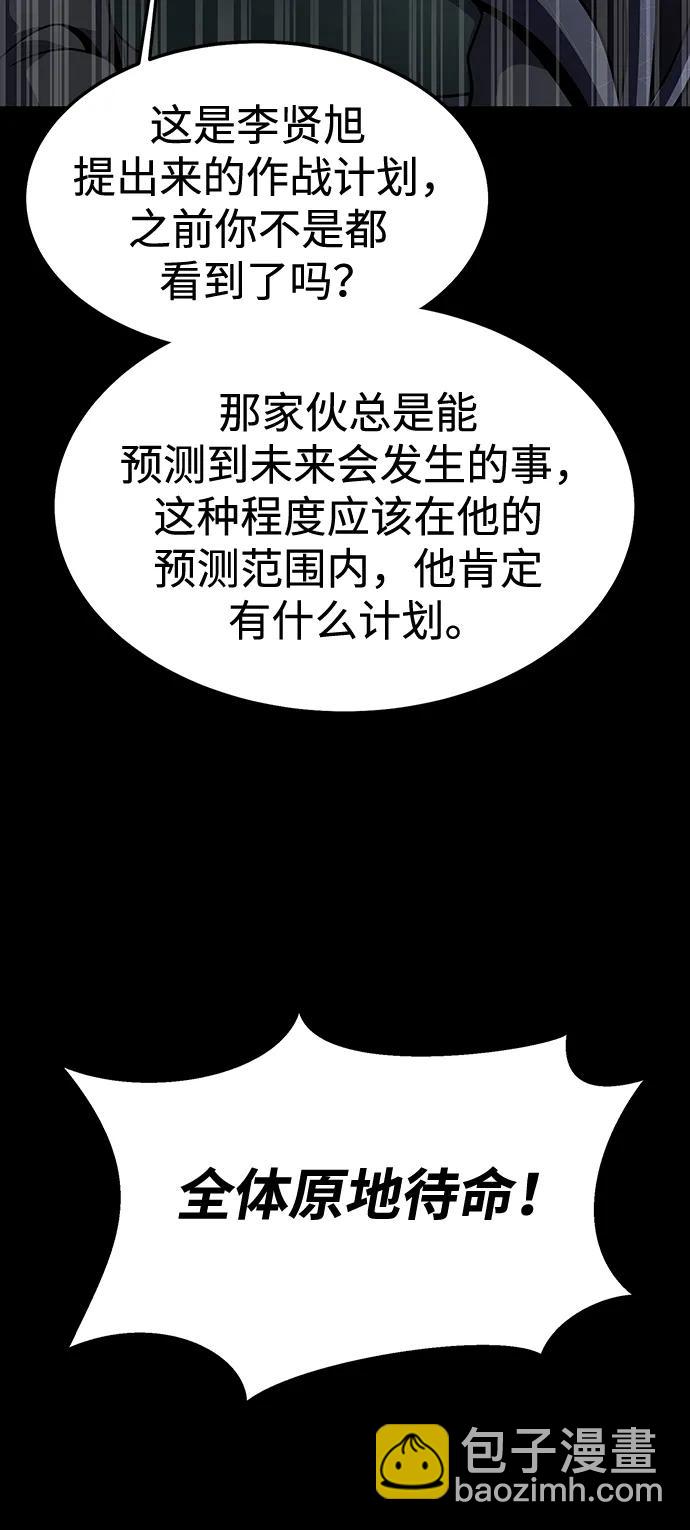 吞噬鋼鐵的玩家 - [第61話] 復仇鬼(1/3) - 8