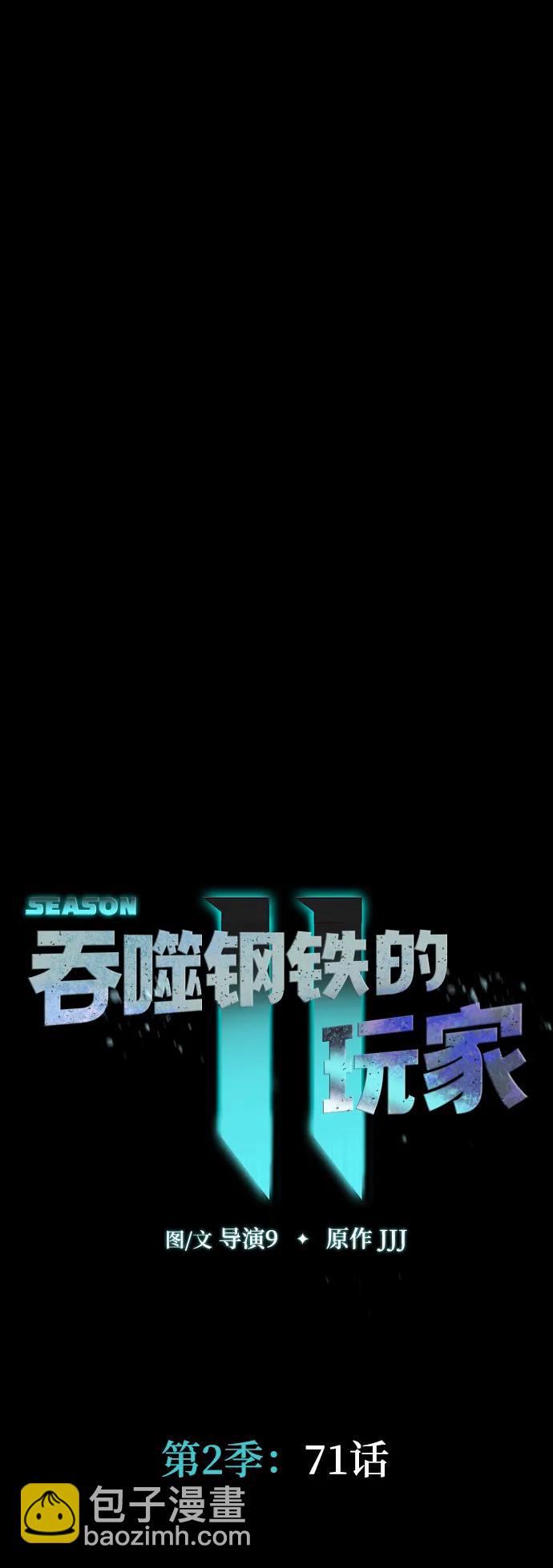 吞噬鋼鐵的玩家 - [第71話] 決定性的一擊(1/3) - 4