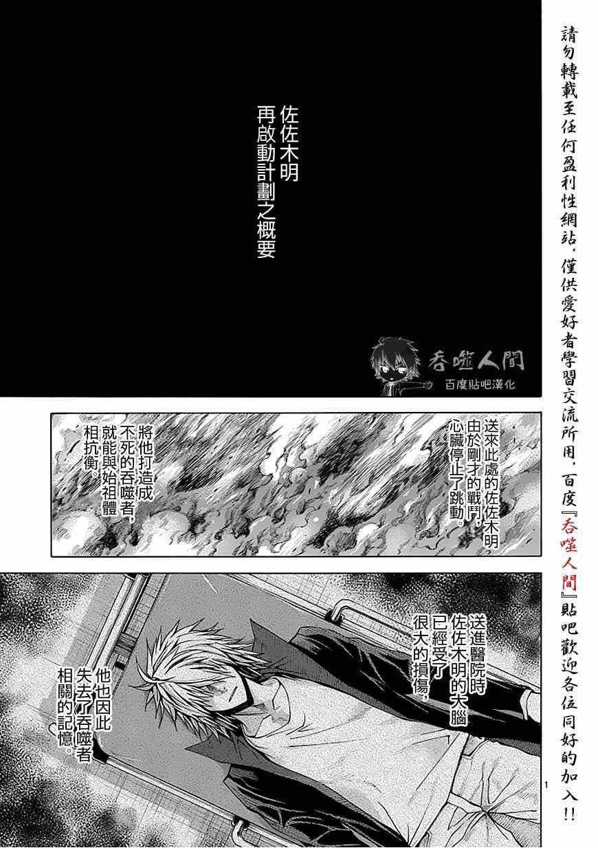 吞噬人間 - 第86話 - 1