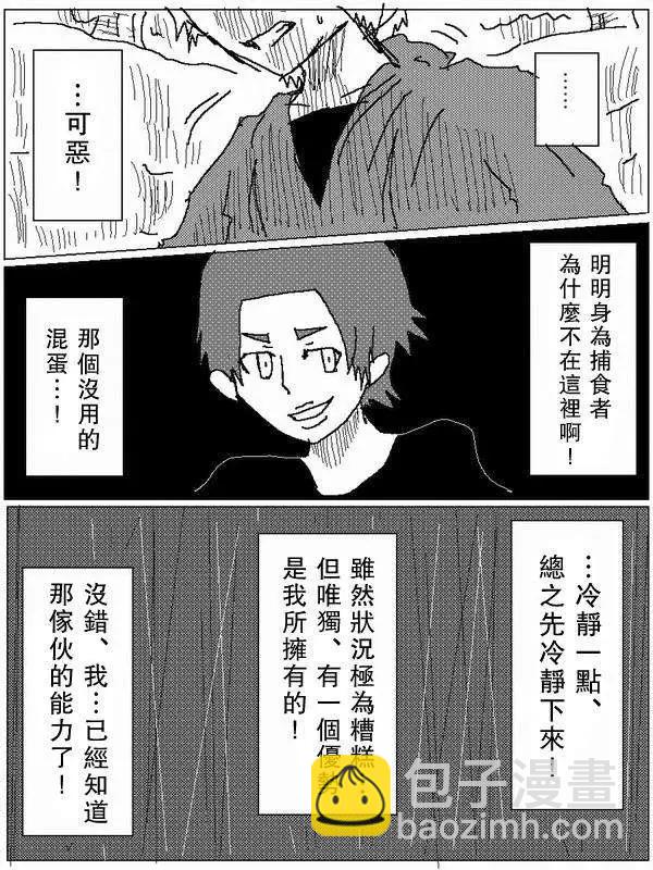 吞噬人間舊作 - 舊作68 - 3