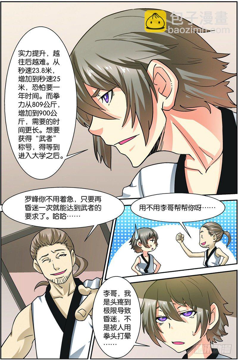 第一回（上）：天才学员罗峰-第1话