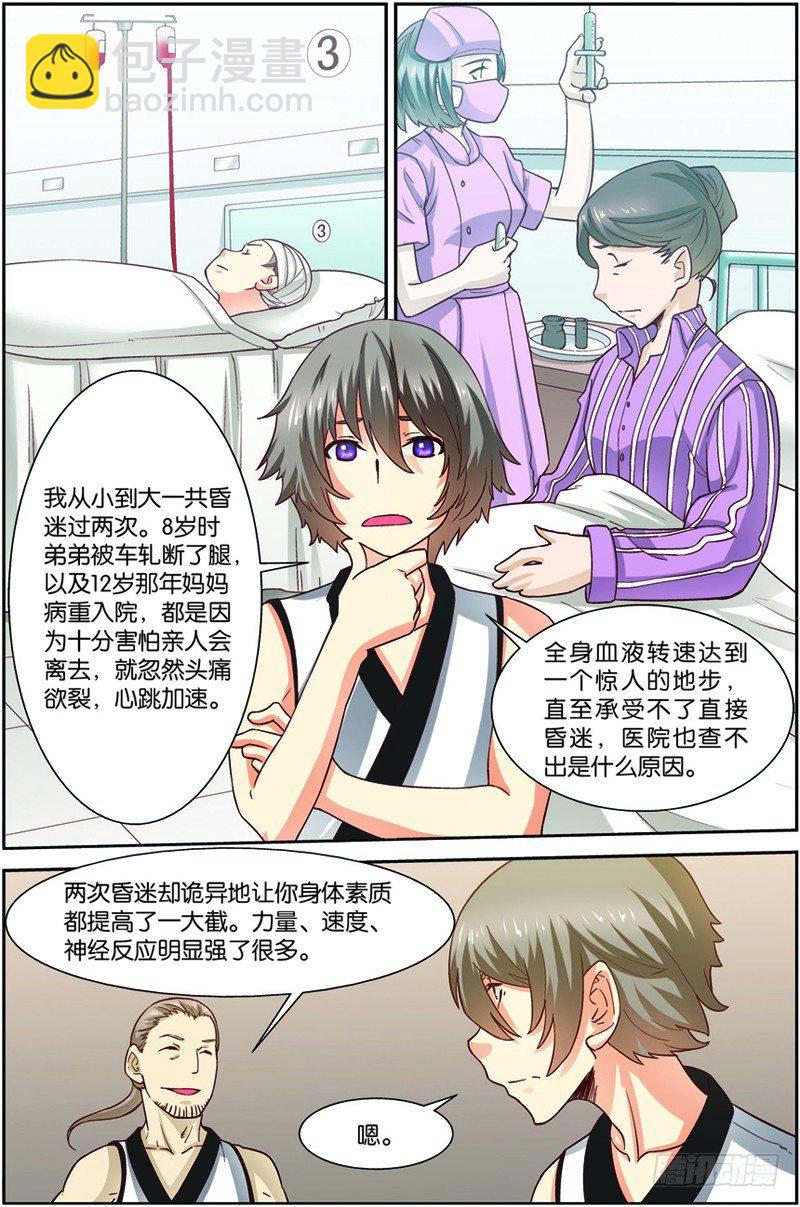 第一回（上）：天才学员罗峰-第1话