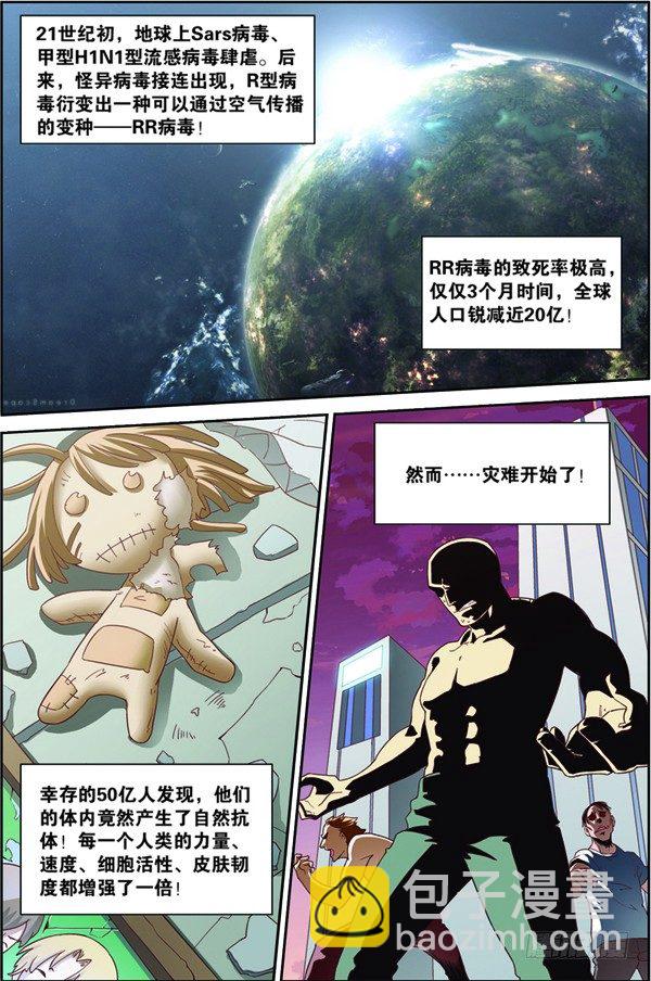 第一回（上）：天才学员罗峰-第1话