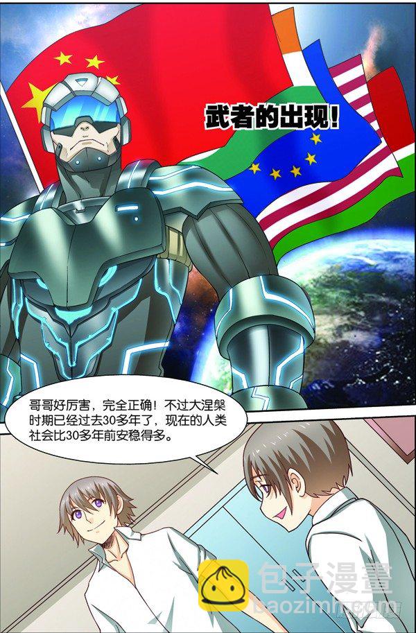 第一回（上）：天才学员罗峰-第1话