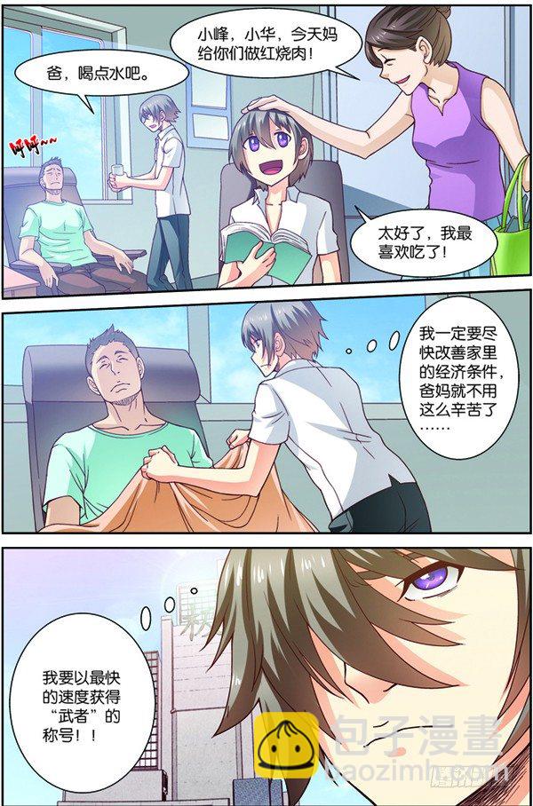 第一回（上）：天才学员罗峰-第1话