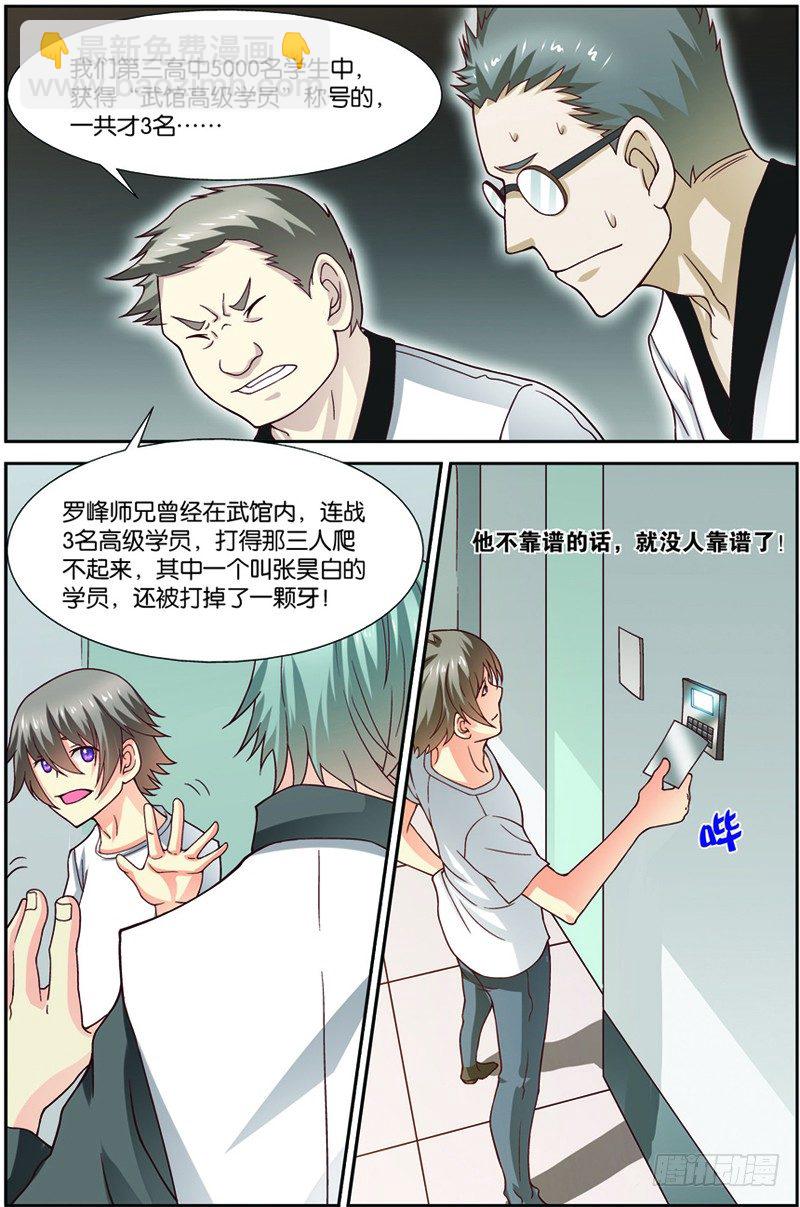 第一回（上）：天才学员罗峰-第1话