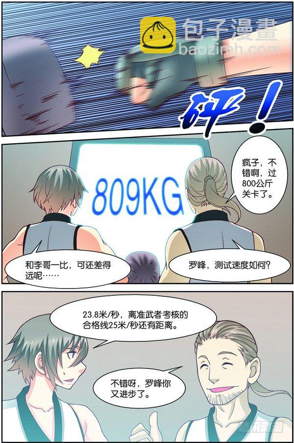 第一回（上）：天才学员罗峰-第1话