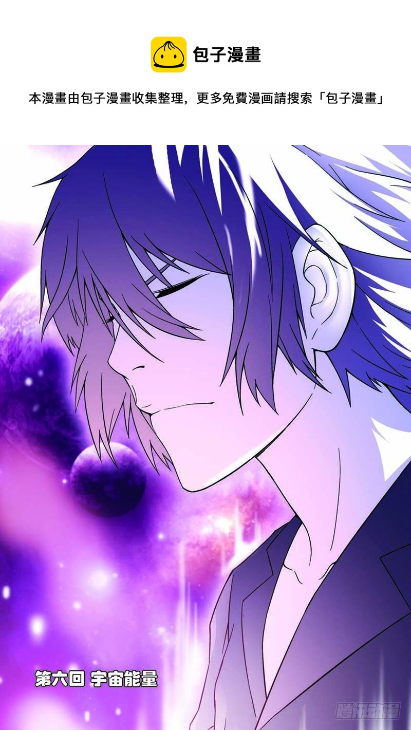 第六回（上）：宇宙能量-第11话