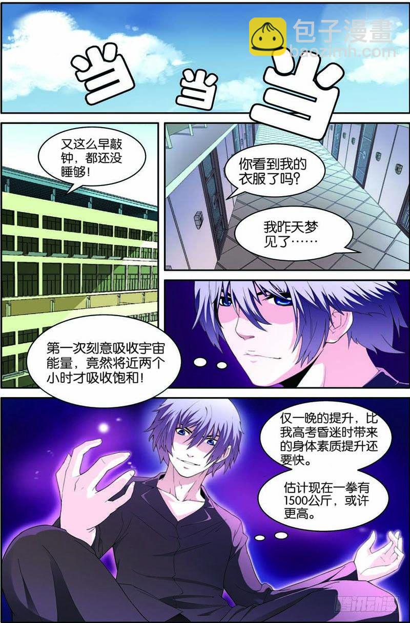 第六回（上）：宇宙能量-第11话