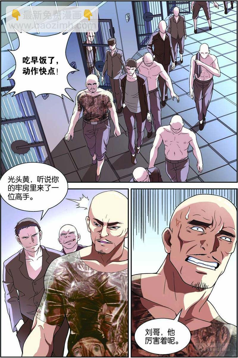 第六回（上）：宇宙能量-第11话