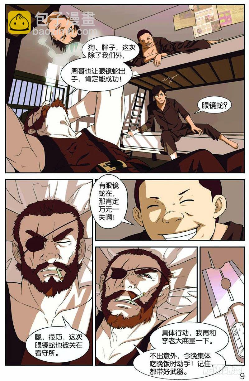 第六回（上）：宇宙能量-第11话