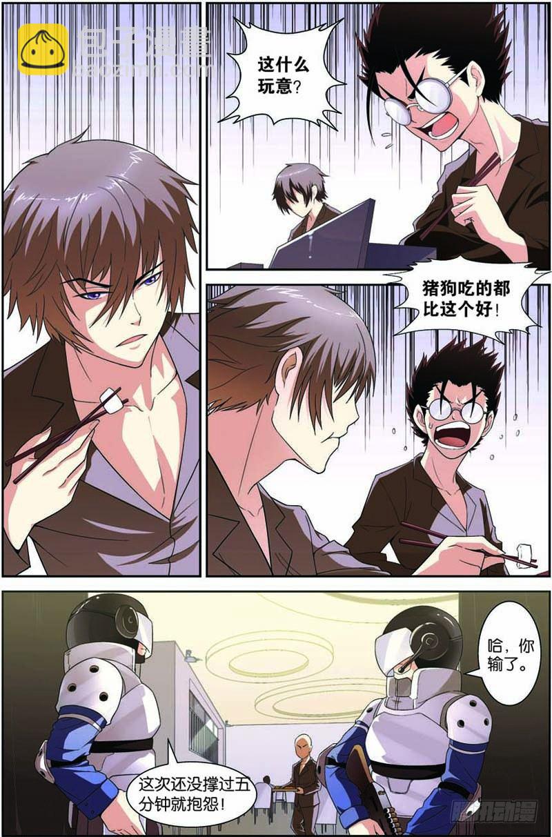 第六回（上）：宇宙能量-第11话