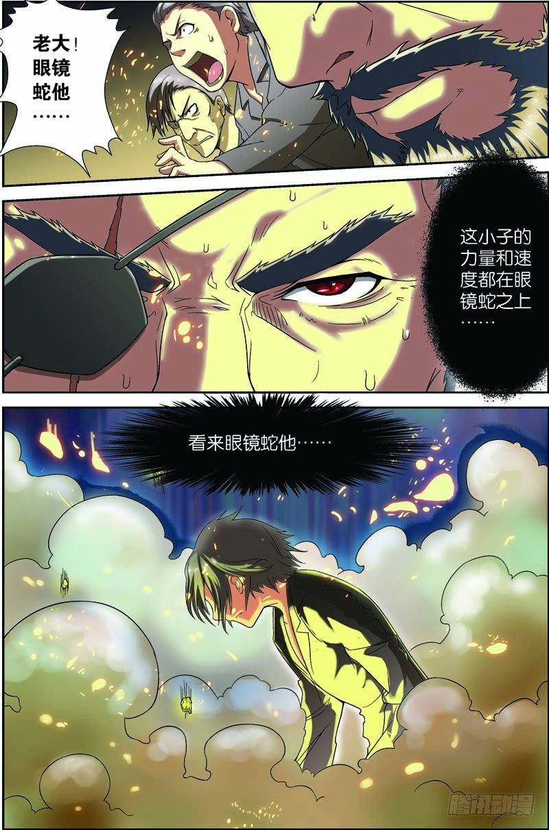 第七回（上）：眼镜蛇-第13话