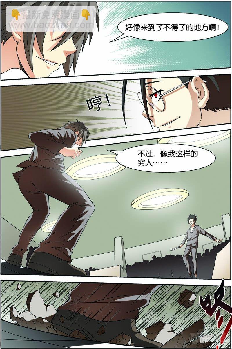 第七回（上）：眼镜蛇-第13话