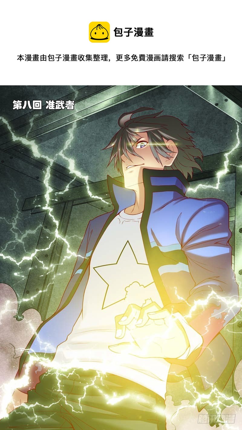 第八回（上）：准武者-第15话