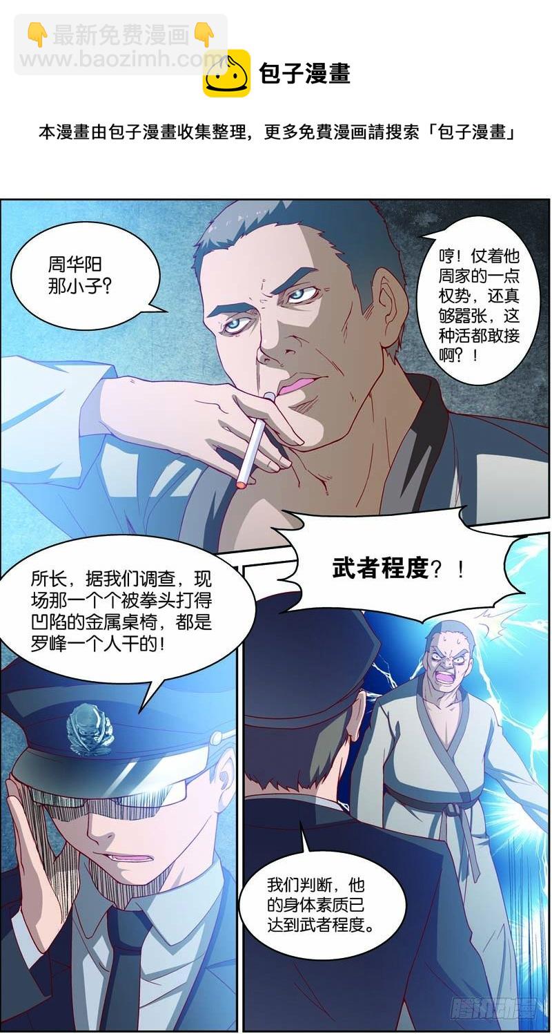 第八回（上）：准武者-第15话