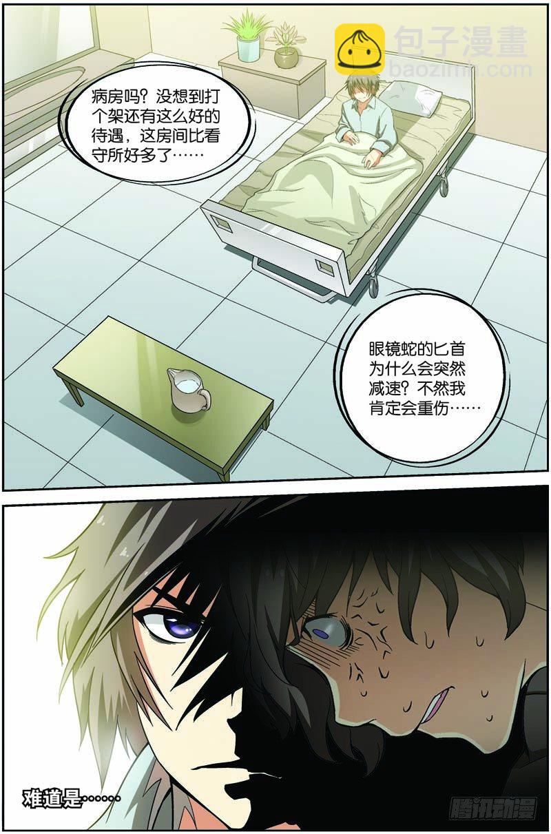 第八回（上）：准武者-第15话