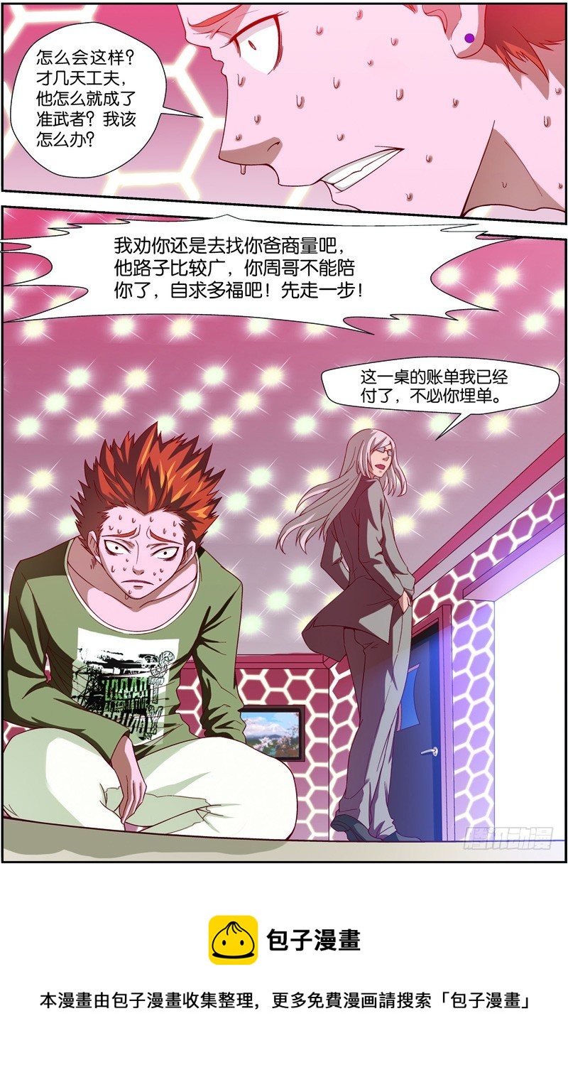 第九回（上）：精神念力，觉醒！-第17话