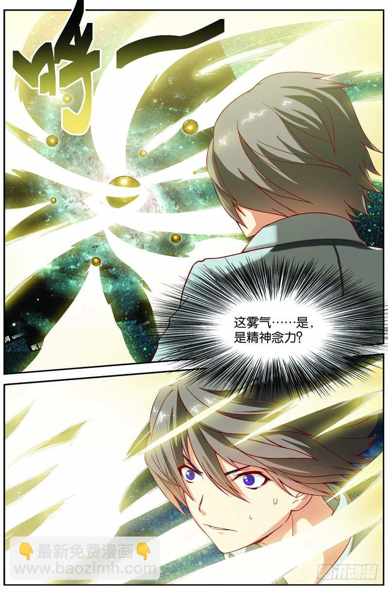 第九回（上）：精神念力，觉醒！-第17话